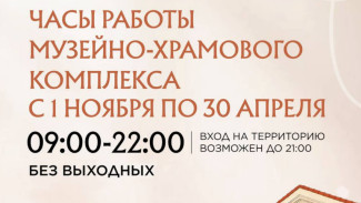  С 1 ноября Новый Херсонес изменит график работы