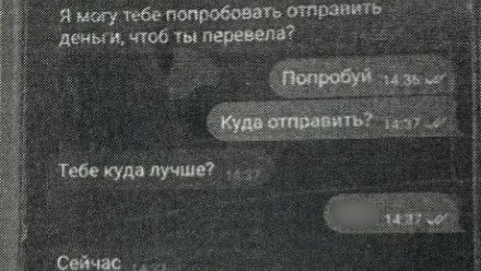Мошенник, притворившись подругой, выманил у крымчанки около 17 тысяч рублей
