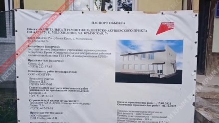В Симферопольском районе обновляют амбулатории