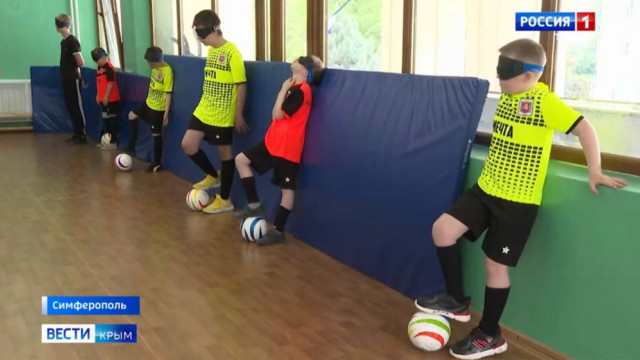 Тренировки по футболу для незрячих детей проводят в Симферополе