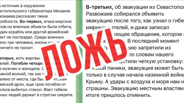 Развожаев опроверг фейк Украины о «пострадавших» от атаки беспилотников на Севастополь
