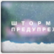 Снег, гололедица и мороз: На Крым вновь надвигается непогода