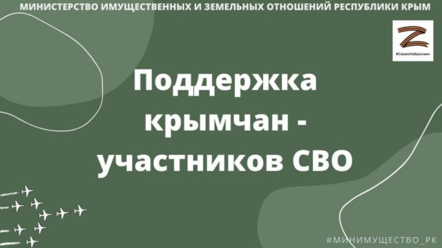Ещё один земельный массив в Крыму выделили участникам СВО