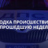 В Крыму за неделю зарегистрировали 16 ДТП