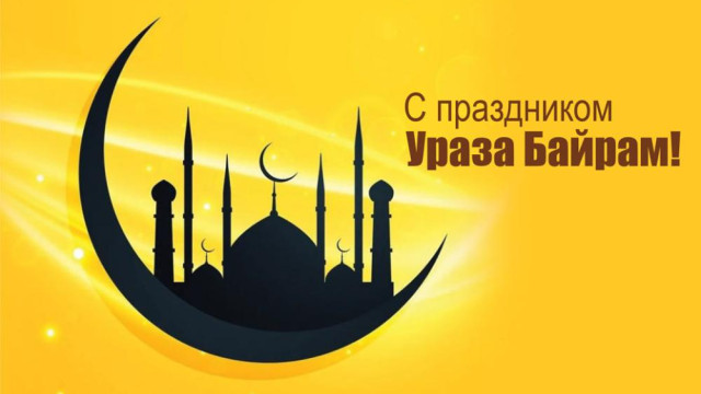 Праздник Ураза-байрам сегодня 21 апреля стал выходным днем для всех крымчан (ВИДЕО)