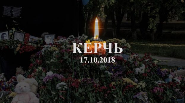 Аксёнов назвал трагедию в Керчи самым горестным событием в новейшей истории Крыма