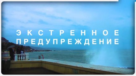 В Крыму 25 и 26 сентября ожидается сильный ветер