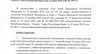 В Крыму временно приостановили спортивные мероприятия и тренировки в целях безопасности