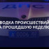 В Крыму за неделю произошло больше 20 ДТП