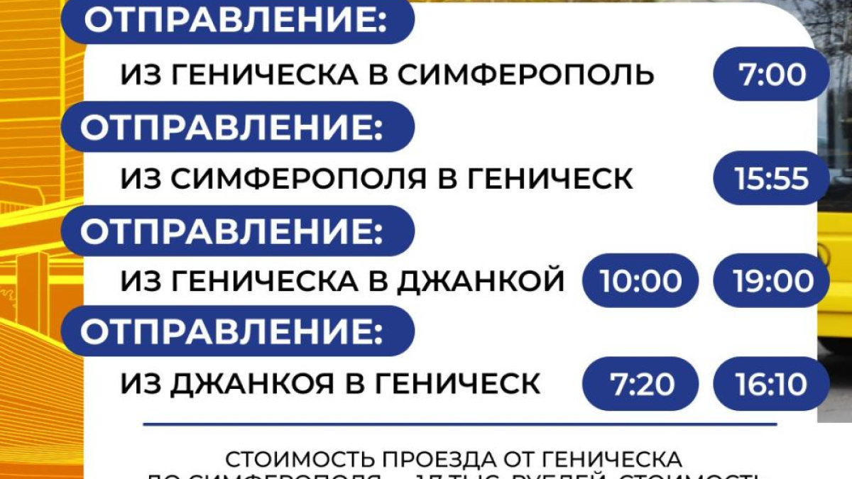 Из Геническа в Крым: новое про расписание автобусных перевозок – Новости  Крыма – Вести Крым