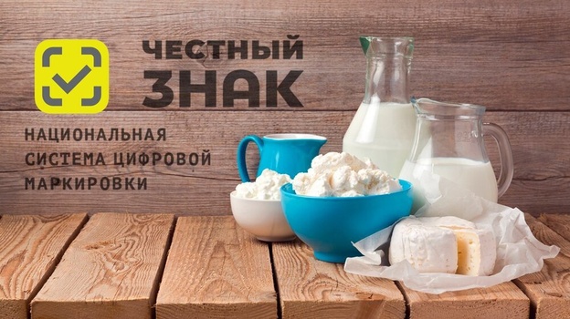 Крымчанам запретят торговлю молочной продукции без маркировки