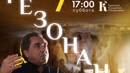  В Крыму в Мраморной пещере состоится закрытие концертного сезона