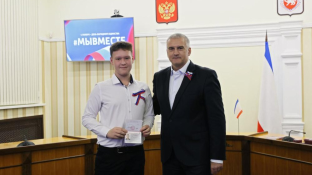 Глава Крыма вручил подросткам первые паспорта