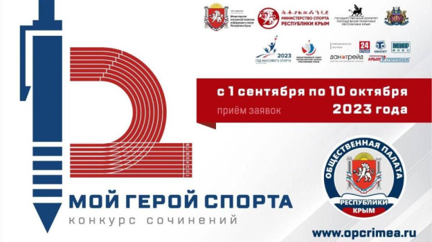 Общественная палата объявила конкурс сочинений