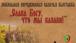 В Симферополе открылась выставка «Слава Богу, что мы казаки!»