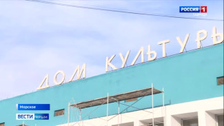 Историческое преображение переживает Дом культуры в селе Морское