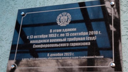 В Симферополе открыли мемориальную доску в честь военных судов России
