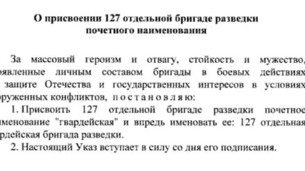 127-й отдельной бригаде разведки ЧФ присвоено почетное наименование «гвардейская»