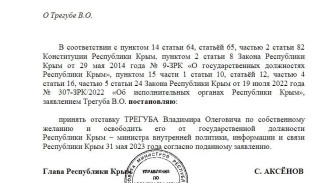 Владимир Трегуб покинет должность министра внутренней политики, информации и связи Республики Крым