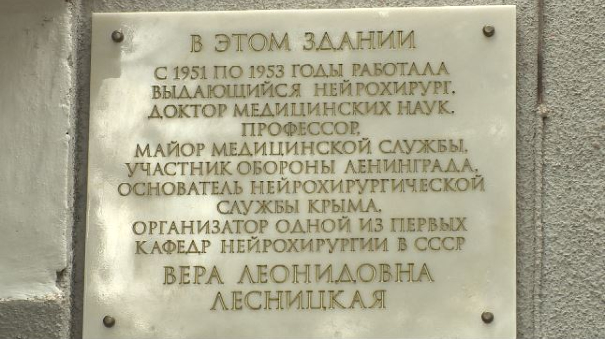 В Крыму открыли мемориальную доску основателю нейрохирургической школы  полуострова – Новости Крыма – Вести Крым