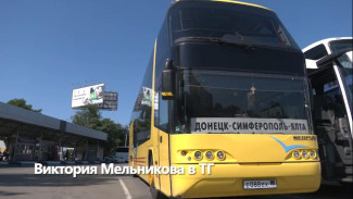 Впервые за девять лет по сухопутному пути из Донецка в Крым отправился автобус