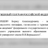 Крымчанину присвоено звание заслуженного географа России