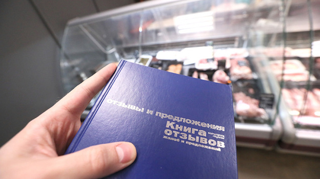 В Крыму могут обязать магазины иметь книгу отзывов, жалоб и предложений