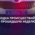 В Крыму за неделю зарегистрировали 16 аварий