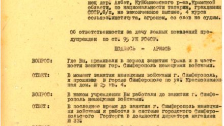В преддверии Дня памяти и скорби ФСБ продолжает рассекречивать документы о злодеяниях нацистских оккупантов и их пособников в Крыму в период с 1941 по 1944 год