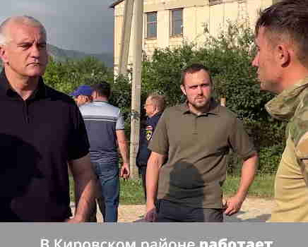 Крымский оперативный штаб работает на месте происшествия в Кировском районе