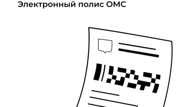 Крымчанам стал доступен электронный полис ОМС