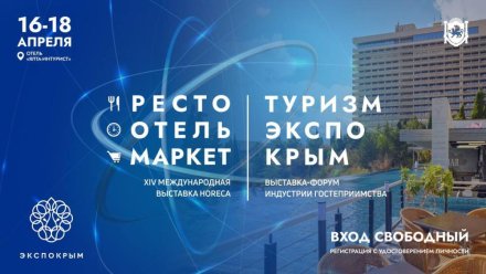 В Ялте состоится главное событие индустрии туризма и гостеприимства