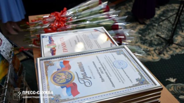 Евпаторийским медикам вручили награды
