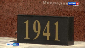 В Крыму открыли мемориал, посвящённый сотрудникам прокуратуры — участникам Великой Отечественной войны