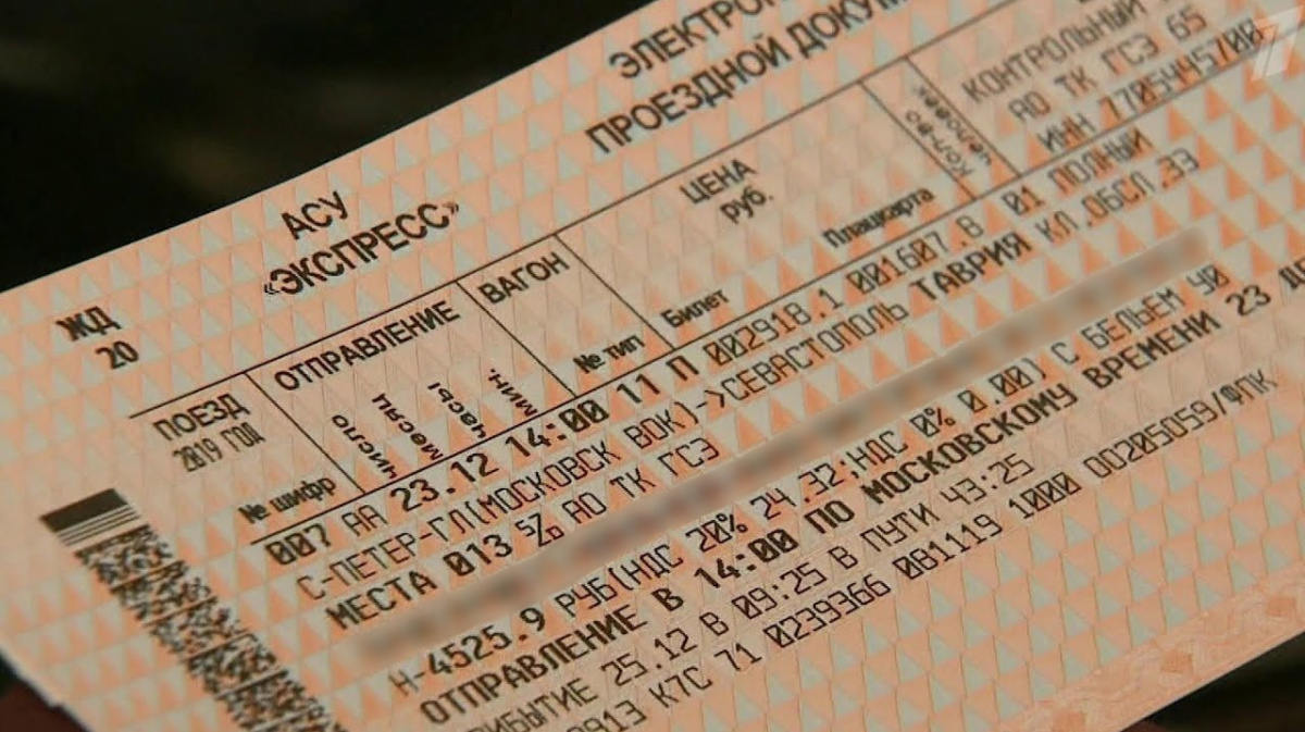 Билеты питер симферополь поезд. ЖД билеты. Билет на поезд. Фотография билета на поезд. Билеты в Крым на поезде.