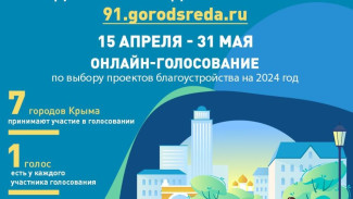 Крым формирует комфортную городскую среду: голосование открывается 15 апреля