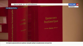 В Симферополе презентовали новое издание крымской Красной книги