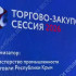 В Алуште пятая торгово-закупочная сессия собрала порядка 200 производителей
