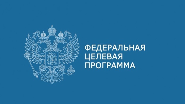 Крым и Севастополь впервые вышли на высокие показатели по ФЦП