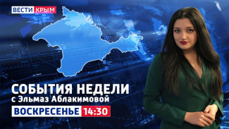 ВЕСТИ КРЫМ: «События недели» 29.03.2026