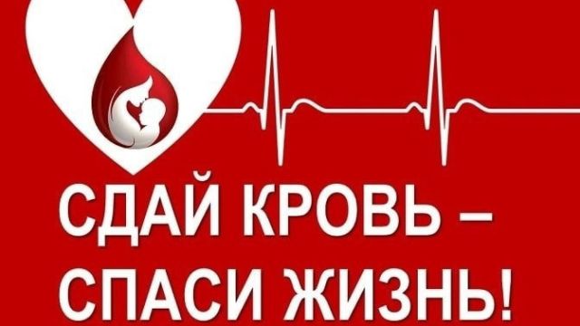В Бахчисарае пройдёт выездной День донора