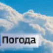  Прогноз погоды в Крыму на 30 января