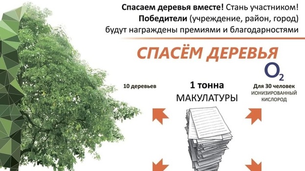 В Крыму стартует экомарафон по сбору макулатуры