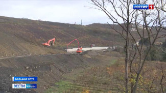 Дорога в обход международного детского центра «Артек» на Южном берегу Крыма завершена почти на 60 процентов