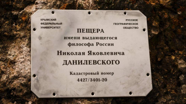 Пещеру в Крыму назвали в честь русского философа
