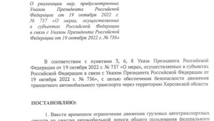 Движение грузовых автомобилей на участке федеральной трассы Р-280 «Новороссия» в направлении автомобильного пункта пропуска «Джанкой» временно ограничено