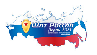 В Перми стартует Всероссийский патриотический Медиафорум «Щит России»