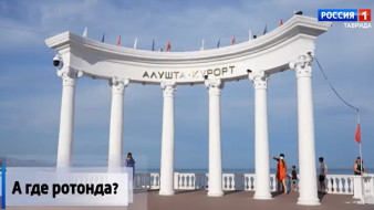  Сносить нельзя, реставрировать: Что ждет полуротонду в Алуште?