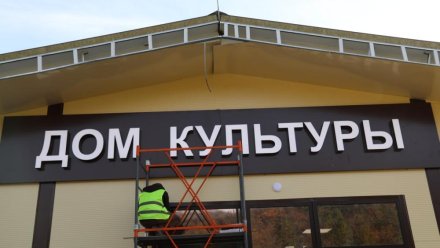 В селе Нижняя Кутузовка завершают строительство модульного Дома культуры на 60 мест