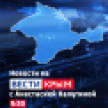 ВЕСТИ КРЫМ: выпуск 31.03.2026 9:30
